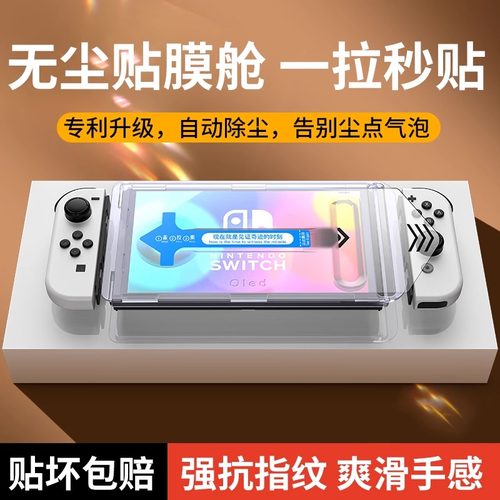 无尘仓秒贴适用任天堂switch2钢化膜switch2代保护膜新款第二代8英寸Switcholed屏幕贴游戏机全包覆盖NS2配件