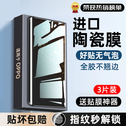 适用oppoReno9手机膜Reno12/11/14钢化膜10/13新款oppoFindx7/6/5曲面Findx8pro十4曲屏a3防窥X9贴oppo2ultra