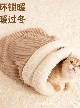 封闭式猫窝睡袋安全感猫咪过冬睡觉半钻洞四季通用加厚保暖O01