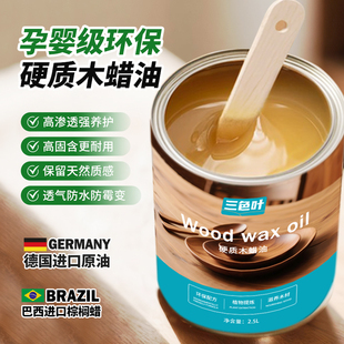 德国纯天然哑光硬质油性木蜡油木器漆透明食品级实木海洋板保养蜡