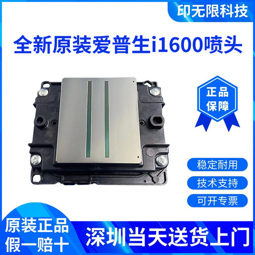 全新原装爱普生i1600-A1U1E1喷头