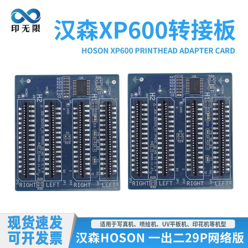 汉森XP600喷头转接板板卡