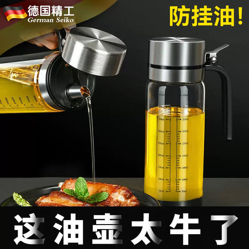 德国油壶防漏不挂油玻璃油瓶厨房专用家用酱油醋调料瓶食品级油罐