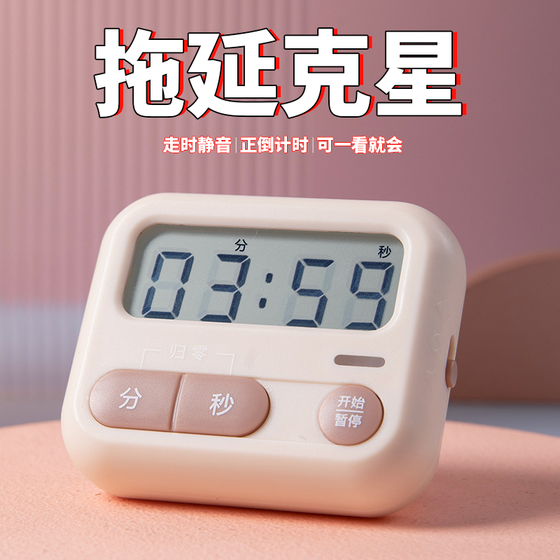 考研学习专用计时器写作业倒计时自律定时器学生厨房提醒器闹钟