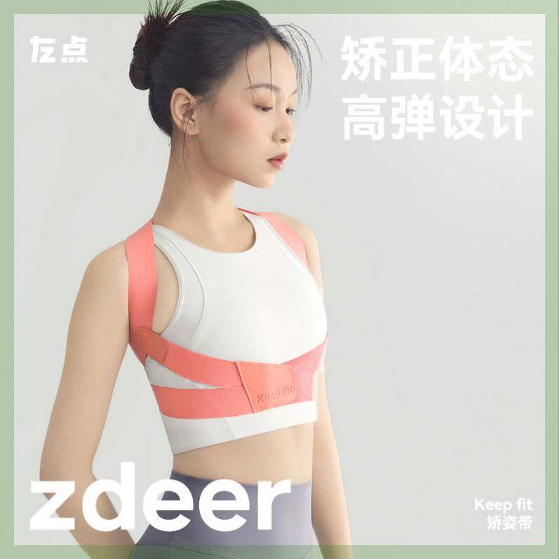 左点keep fit科普菲矫姿带肩膀背部矫姿带坐姿器隐形佩戴家用坐姿怎么看?