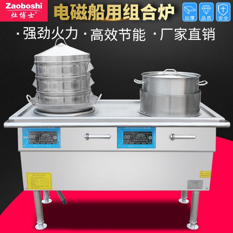 定制轮船餐厅厨房电磁灶商用电炒灶8Kw+12蒸炒汤组合平炉