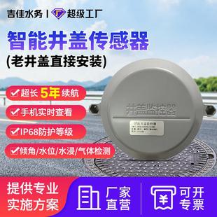 智能井盖传感器异动液位气体水浸监测锁电力窨井监控报警智能监测