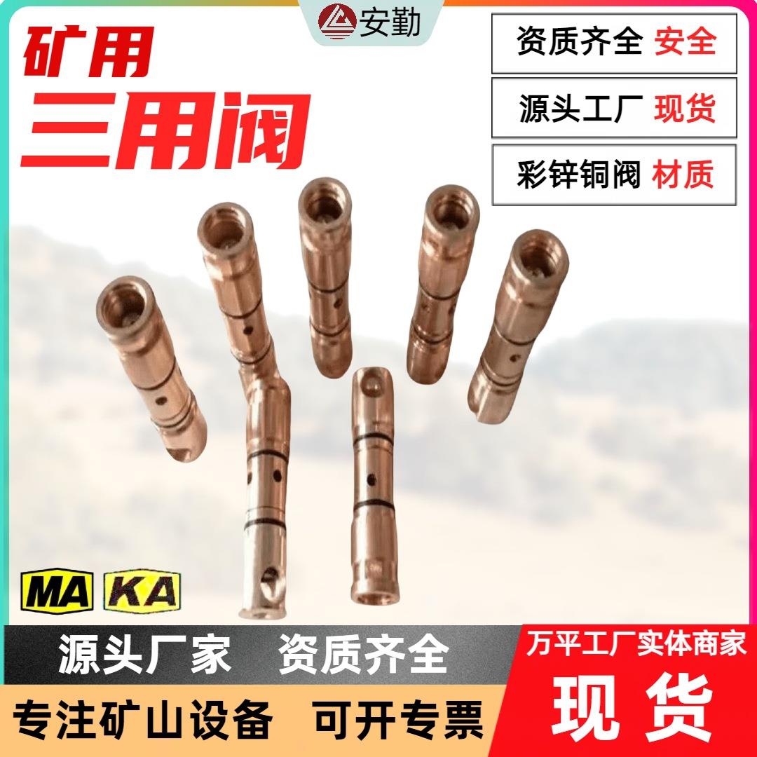 矿用三用阀FSW1.6/40 强度高 装卸方便 性能稳定 规格齐全