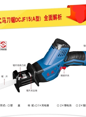 东成充电式马刀锯DCJF15()锂电往复锯木工锯金属锯电动工具