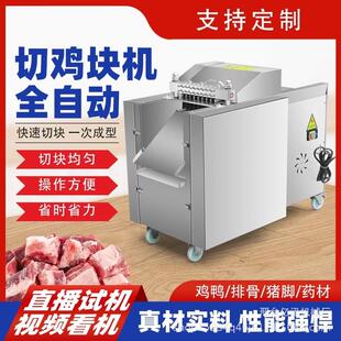 剁鸡块机全自动剁排骨机切鸡鸭鱼块机切肉块药材机剁块多功能高效