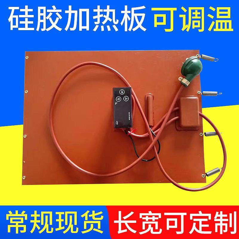 硅橡胶加热垫 硅胶加热板 带数显温控可调温硅胶电热板 电热片,五金/工具,电热带,淘宝优惠券,粉丝福利购,淘宝优惠卷