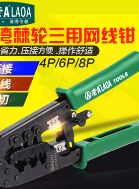 老A 棘轮网络钳 网络钳压线钳 压接钳 网线钳端子钳LA194102