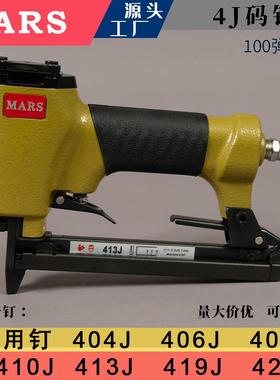 MARS气动码钉枪适用404j406j408j410j413j419j422j钢钉枪射钉