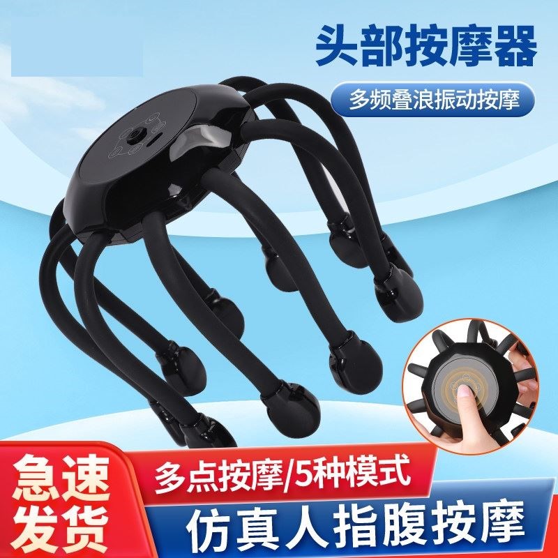 八爪鱼头部按摩器全自动多维度震动头皮疏通放松按摩仪蓝牙款