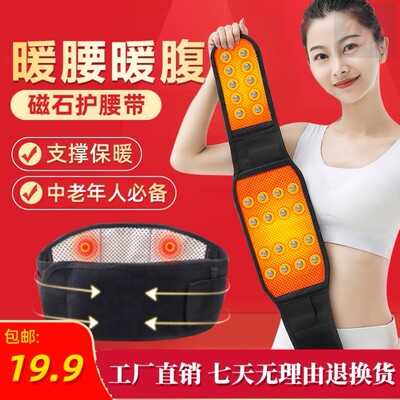 自发热护腰带暖肚子神器防护腰腹部保暖热敷护胃防寒冬季老人腰托