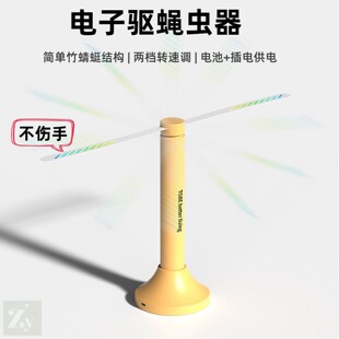 电子驱蝇器室内户外驱蚊虫器USB驱赶器肉铺水果店日用赶蝇虫风扇