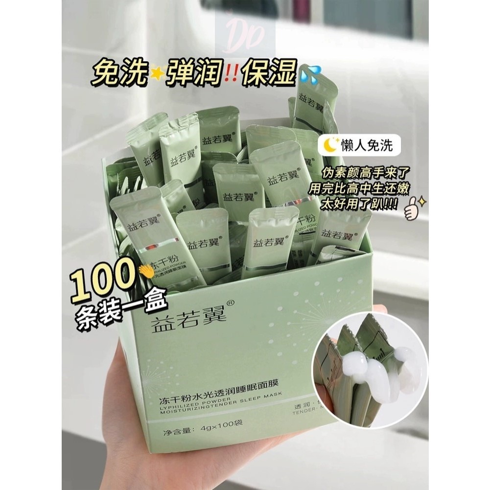 抓100张~抖音爆款推出嫩肤细毛孔冷冻干粉免洗睡眠面膜