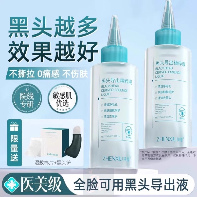 去黑头导出液水美容院专用收缩毛孔粉刺深层清洁神器祛黑头男女士