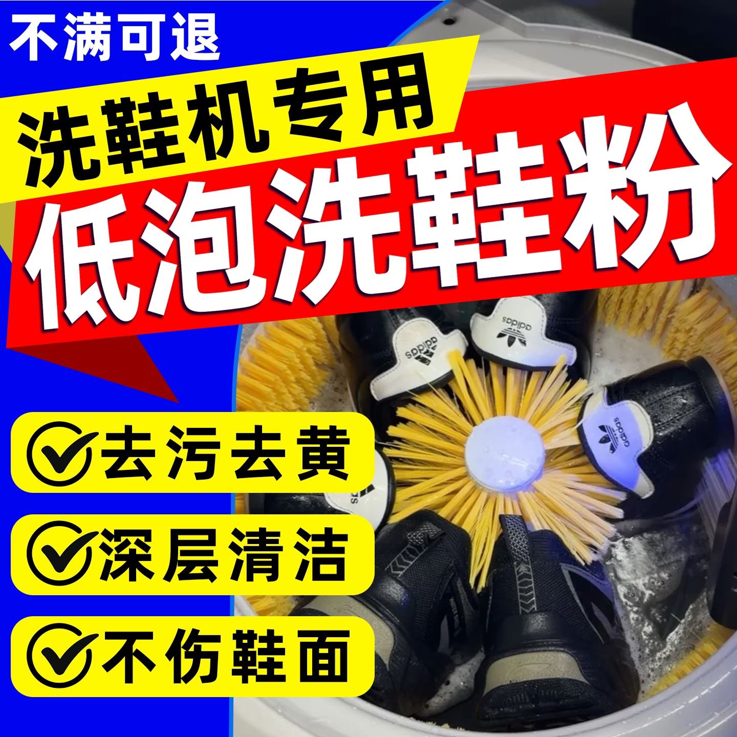 低泡洗鞋粉洗鞋机专用皂粉衣去污黄洗白深层清洁除臭杀菌液爆炸盐