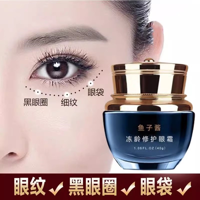 鱼子酱眼霜官方正品旗舰店淡化黑眼圈细纹大眼袋眼纹抗皱提拉紧致