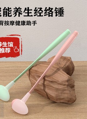 按摩捶敲打棒经络锤颈肩敲后背全身拍痧板手持中医养生穴位神器仪