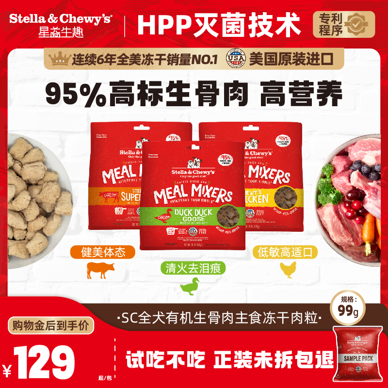 SC狗主食冻干生骨肉小颗粒