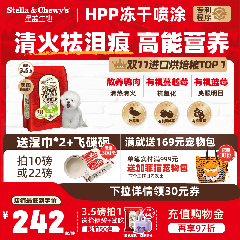 SC星益生趣HPP灭菌冻干鸭肉小颗粒易消化低温烘焙小型犬成幼狗粮
