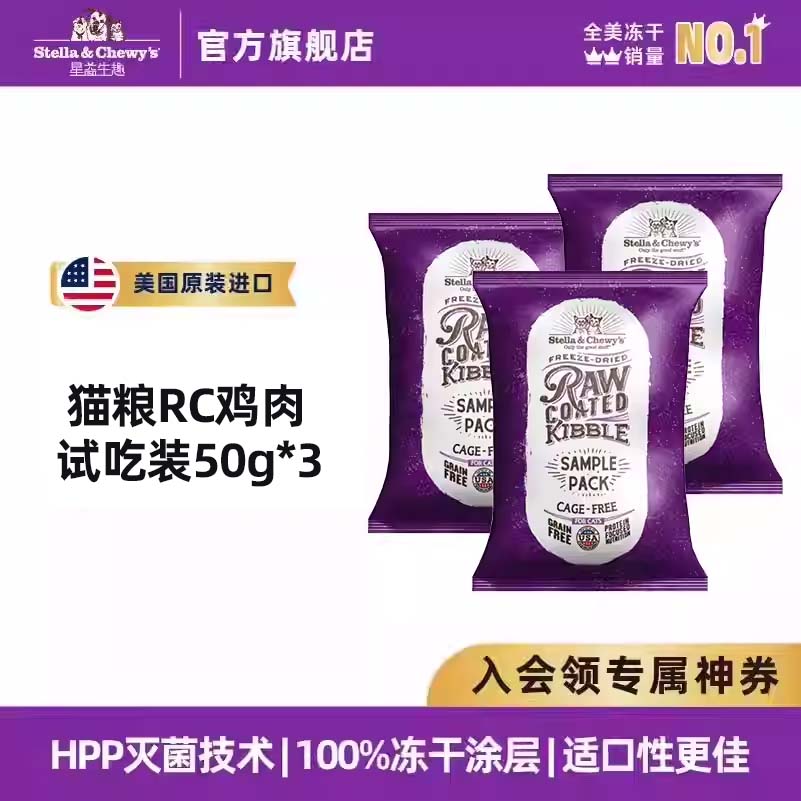 SC猫粮RC猫咪高蛋白低敏鸡肉猫粮50g*3包试吃
