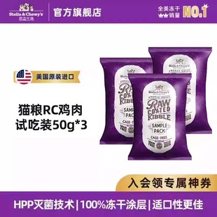 SC猫粮RC猫咪高蛋白低敏鸡肉猫粮50g 3包试吃