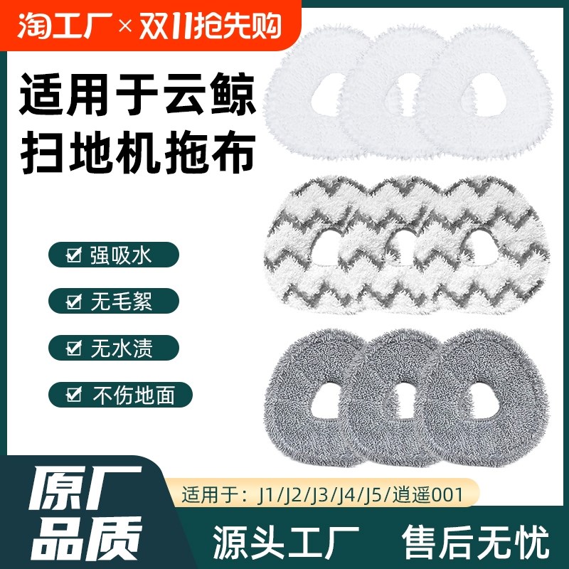 适用于云鲸扫地机配件J1/J2拖布Jz3/J4Lite/001抹布耗材滤网清洁