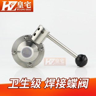 φ19 不锈钢30d4焊接卫生级蝶阀 卫生级焊接 对焊式 φ21 快开蝶阀