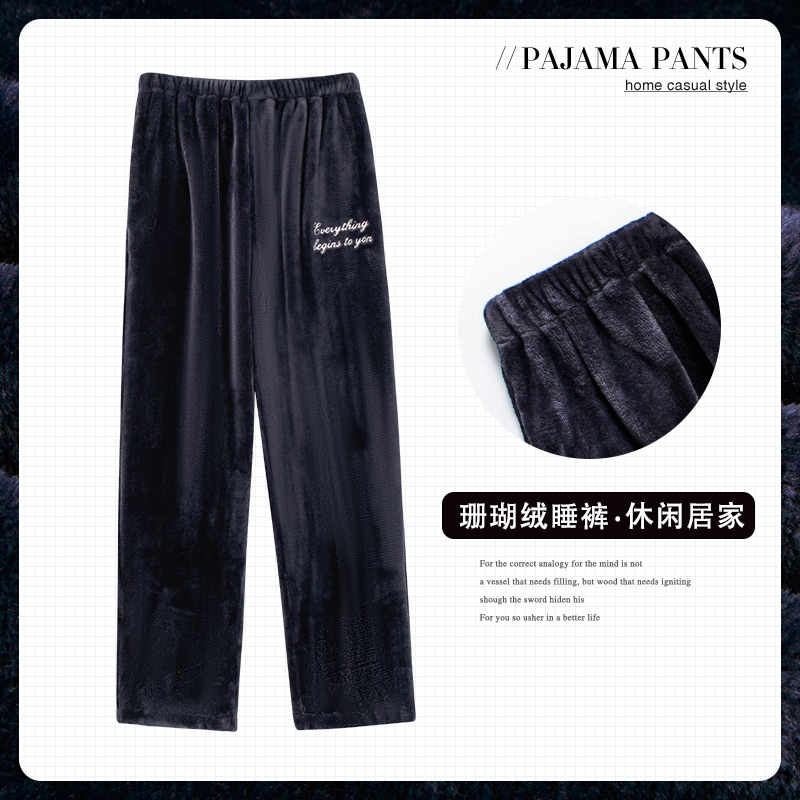 男款睡裤秋冬加绒加厚珊瑚绒裤子