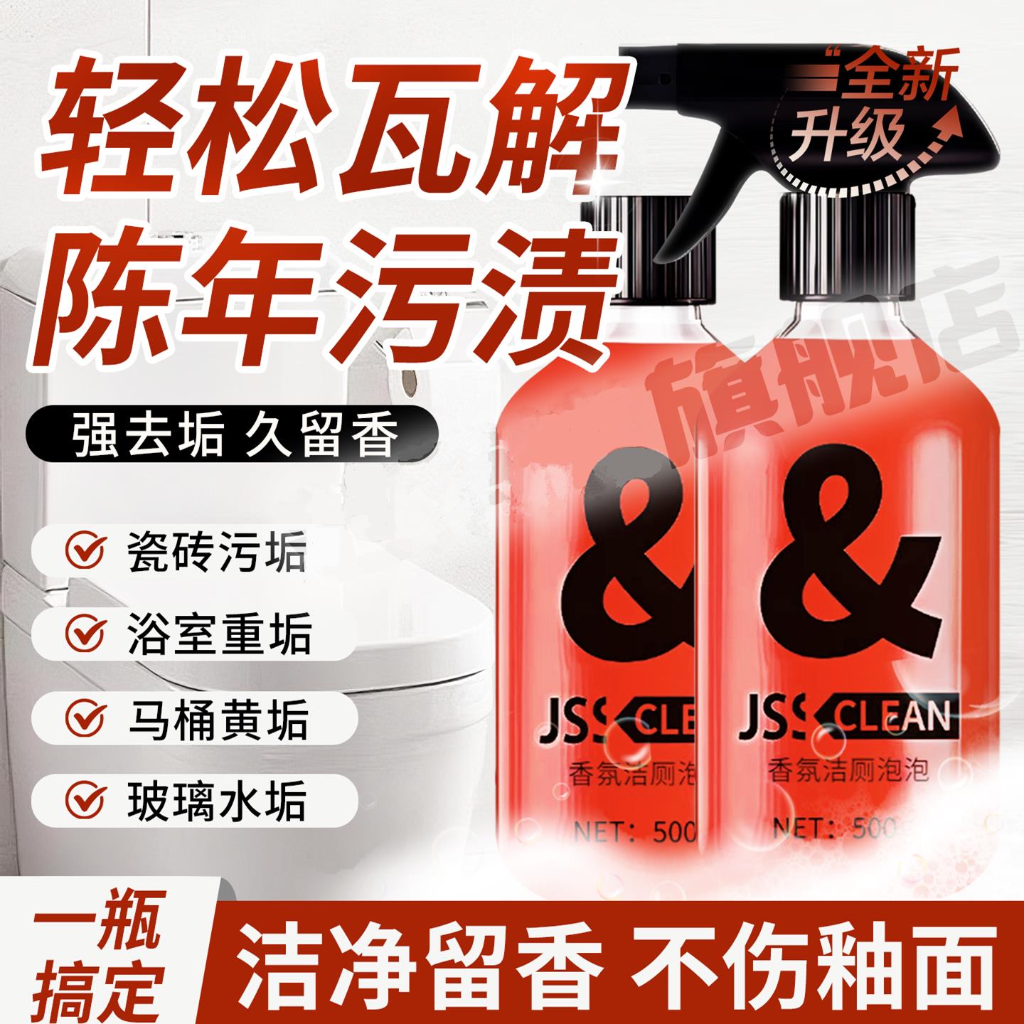 【强力去污】家用厕所马桶清洁剂/浴室厕所强力除垢/香氛洁厕泡泡