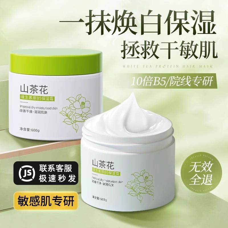 山茶花维生素B5修覆高保湿面霜滋润补水秋冬大白罐正品官方