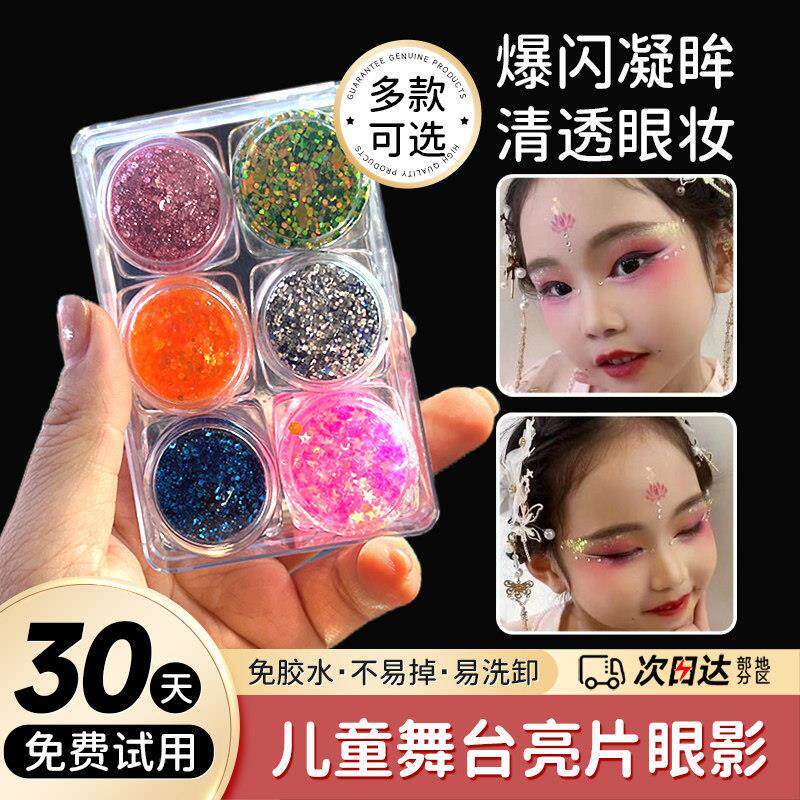 舞台妆粉专用亮晶晶细闪粉贴脸喱亮片液体眼影啫亮表演KSY出彩妆