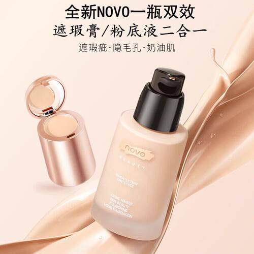 小红书爆款粉底液遮瑕持久防水防油持久不脱妆提亮官方店正品