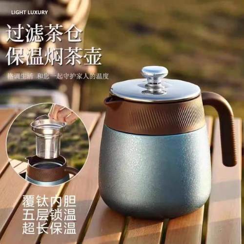 盛莱德甄选好物覆钛焖茶壶小型茶水分离闷泡保温壶高档养生泡茶壶