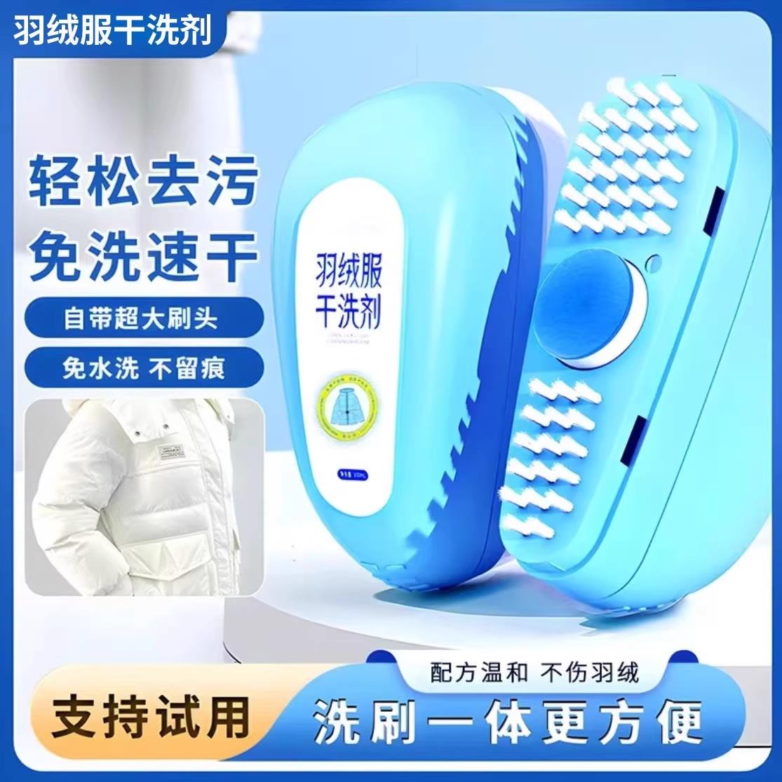 【下单立减50】新款三角羽绒服干洗剂免洗清洁湿巾小白鞋清洗剂WZ