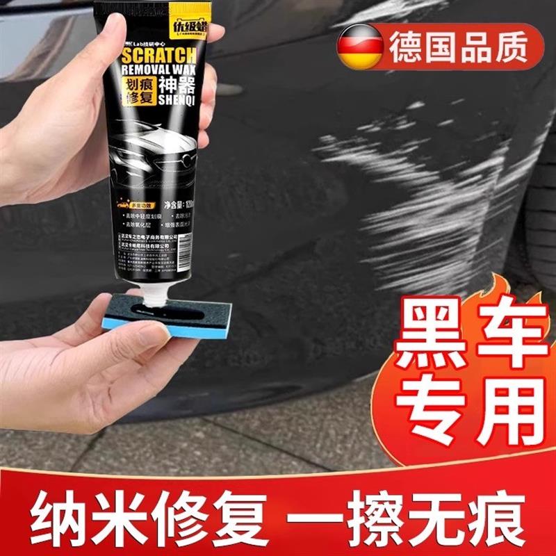 汽车划痕修复神器补漆专用黑色划痕蜡车漆漆面深度刮痕去痕修复剂