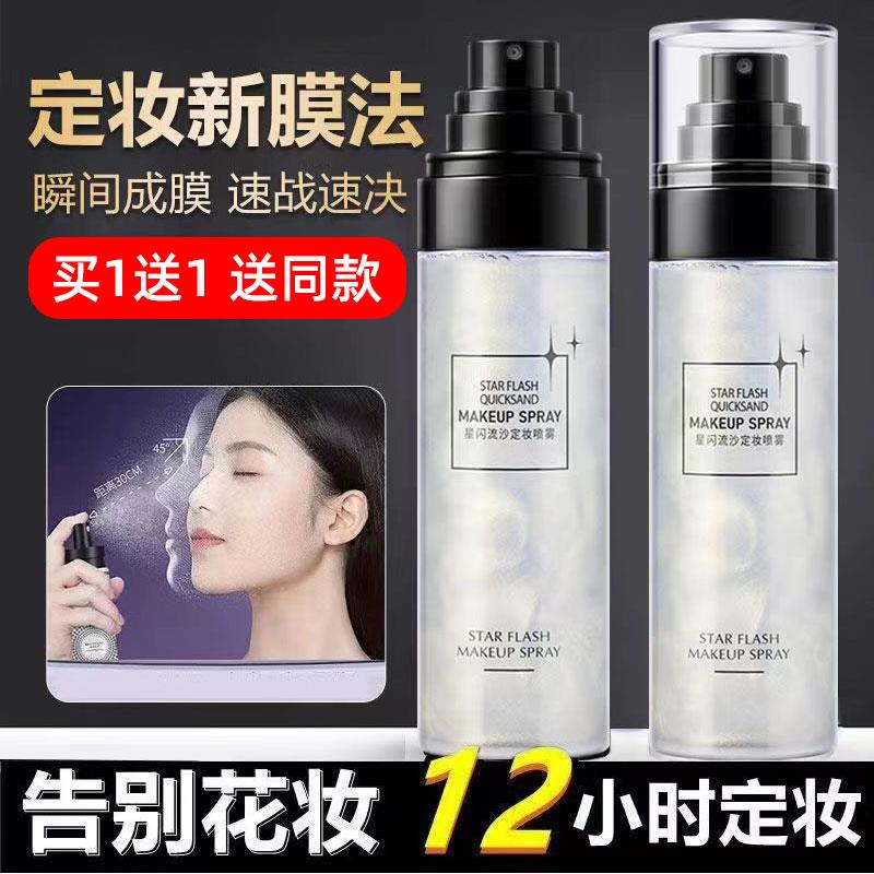 定妆喷雾李佳琦推荐夏季持久定妆控油防水定妆水液化妆水官方正品