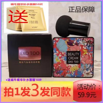 正品 3盒】网红同款植物滋养霜小蘑菇头气垫CC遮瑕隔离保湿少女系