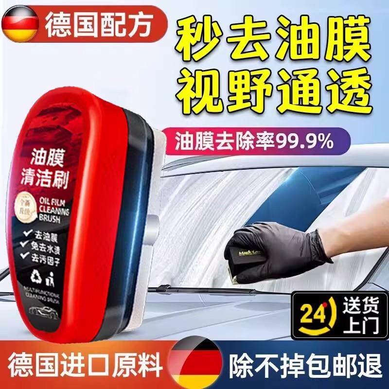 汽车玻璃油膜去除剂前挡风玻璃去油膜清洗剂车窗油膜擦清洁除胶剂