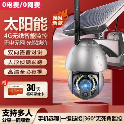 威达安防数码太阳能智能摄像头360度无死角4G监控手机远程摄影机