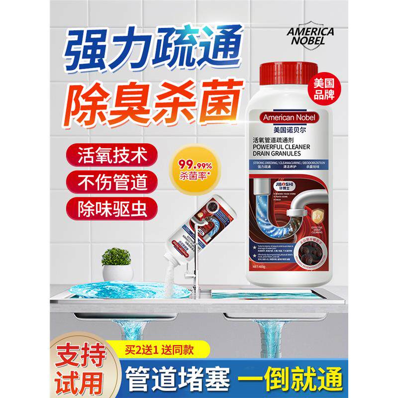美国诺贝尔管道疏通剂强力溶解通厕所马桶厨房下水道地漏堵塞除臭