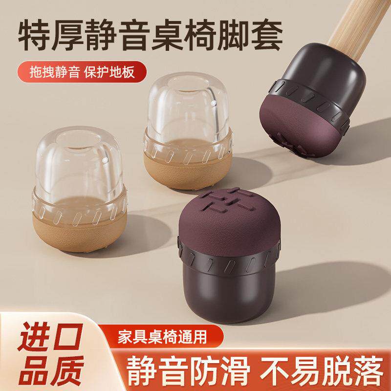 椅子静音脚垫凳子腿脚套桌椅保护套加厚桌腿垫耐磨桌脚腿套保护垫