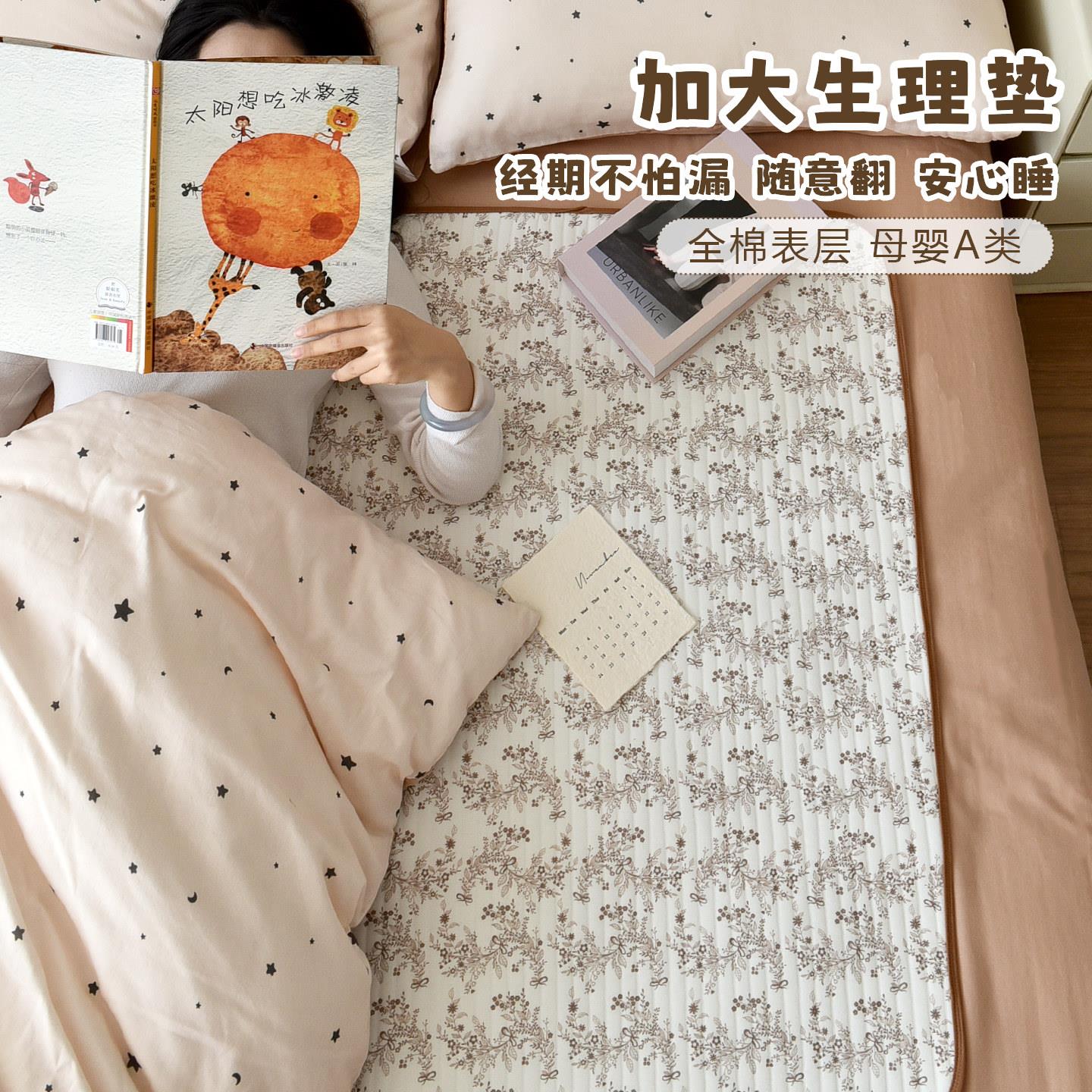 姨妈垫护理垫可水洗大尺寸母婴级A类女生月经垫生理期四季小床垫