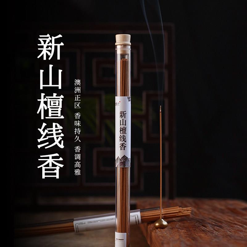 南越香堂新山檀香10g澳洲檀香西澳木质香净化空气薰香静气养生香