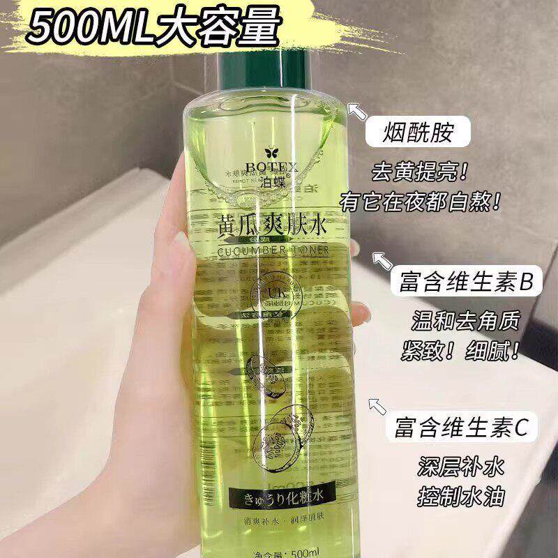 黄瓜玻尿酸爽肤水女补水保湿舒缓清爽不油腻平衡水油舒缓学生平价