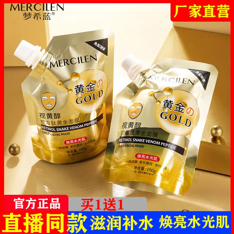 梦希蓝视黄醇肽黄金撕拉面膜提拉紧致深层清洁官方正品