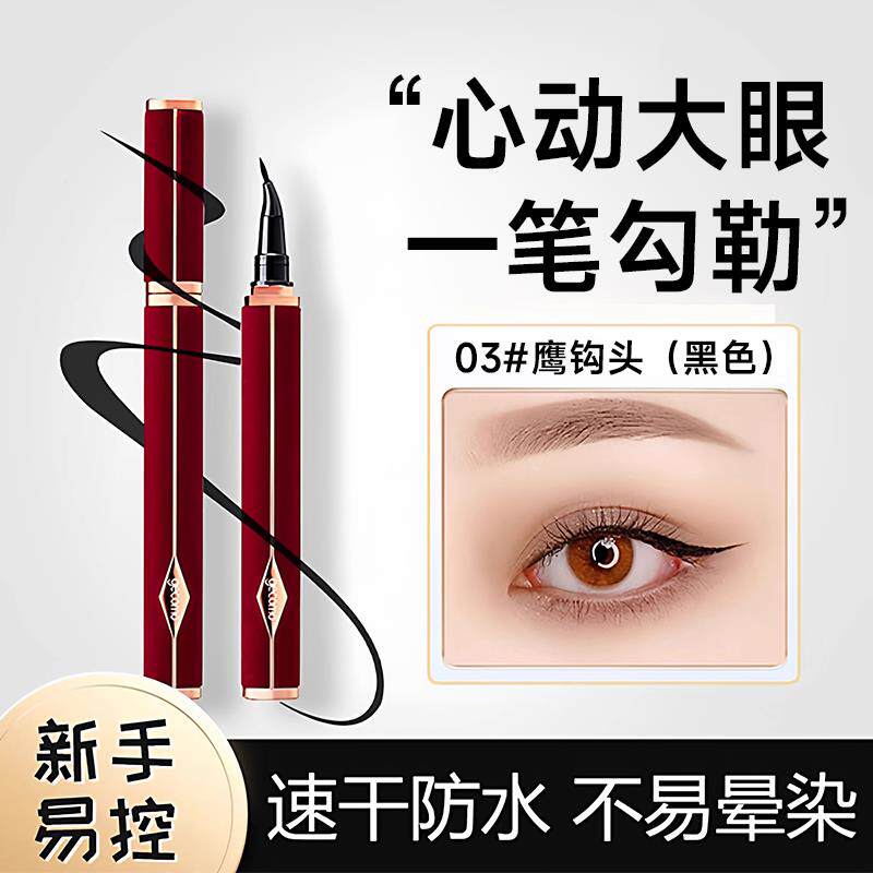 格蒙红SST丝眼线液笔持久防不晕不掉色初学者染新手化水妆师专用